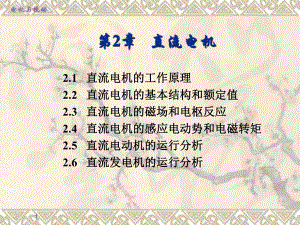 直流电机工作原理.ppt