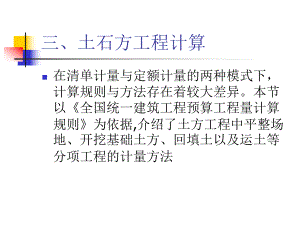 第三章工程量的计算土石方.ppt