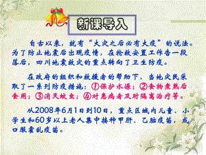 第一节传染病及其预防.ppt