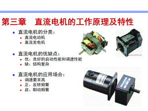 直流电机的工作原理及特性.ppt