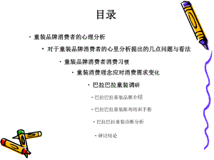 童装分析调研报告.ppt
