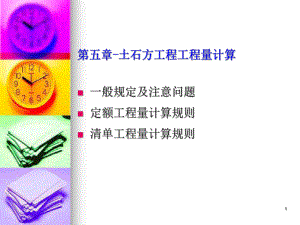 第四章土石方工程量计算.ppt