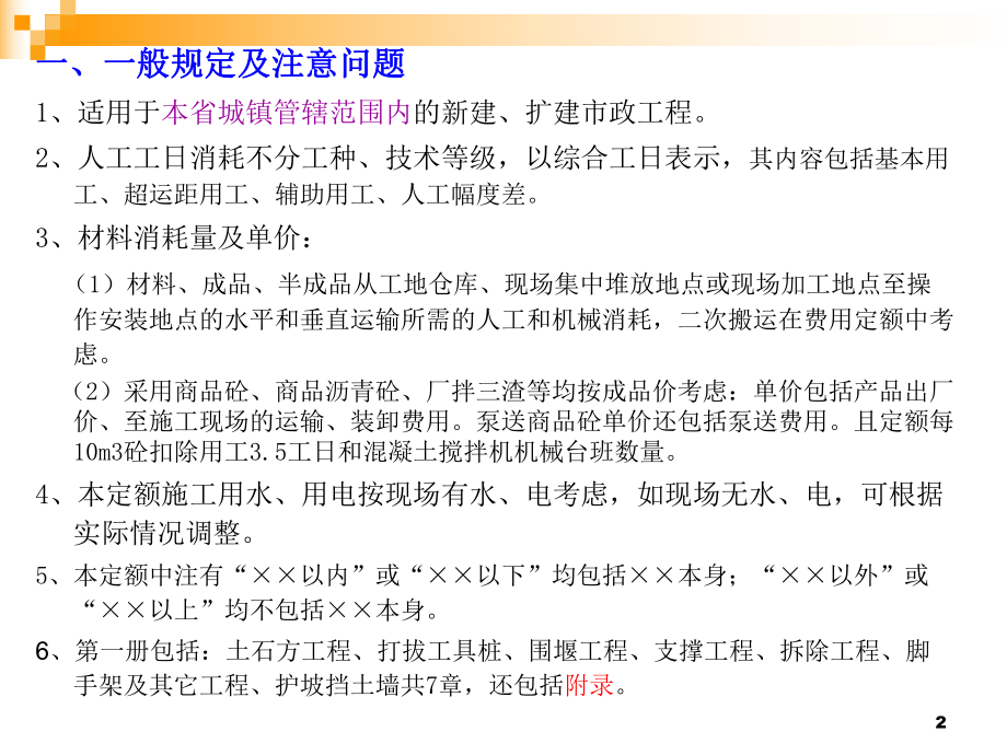 第四章土石方工程量计算.ppt_第2页