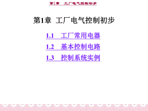 电气培训资料.ppt