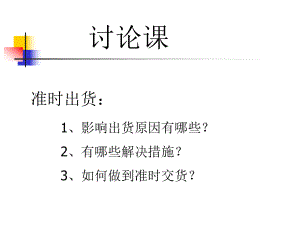 班长培训资料.ppt