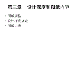 空调工艺设计图纸深度4.ppt