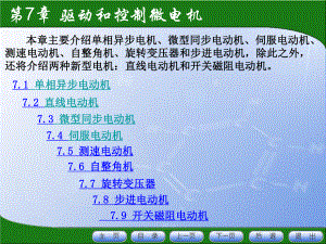 电机的种类及工作原理.ppt