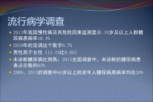 糖尿病治疗新进展.ppt