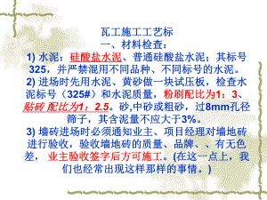 瓦工施工工艺.ppt
