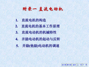 直流电动机工作原理.ppt
