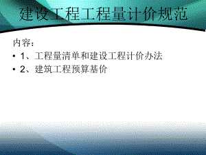 第五章工程量清单.ppt