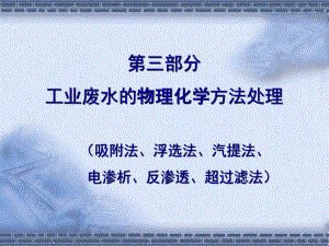 生化法污水处理.ppt