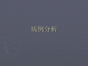 糖尿病合并冠心病.ppt