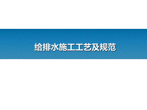给排水管道培训.ppt