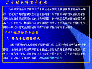 结构布置平面图..ppt