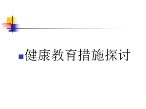 脑血管病健康教育.ppt