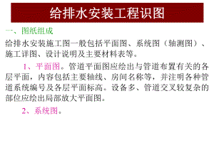 给排水安装工程培训教程.ppt