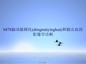 脑动脉硬化与脑出血的影像学诊断.ppt