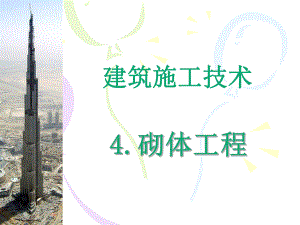 脚手架基础知识.ppt