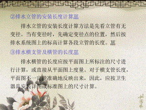 给排水工程量计算.ppt