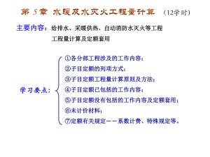 给排水工程量计算方法大全.ppt