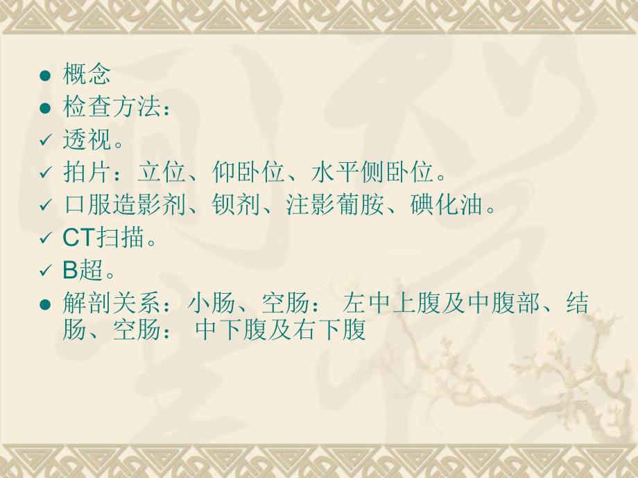 肠梗阻的影像学诊断.ppt_第2页