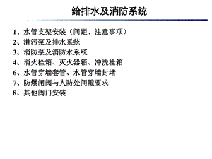 给排水施工工艺标准.ppt