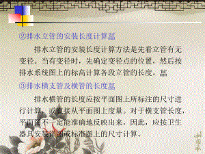 给排水工程量计算.ppt