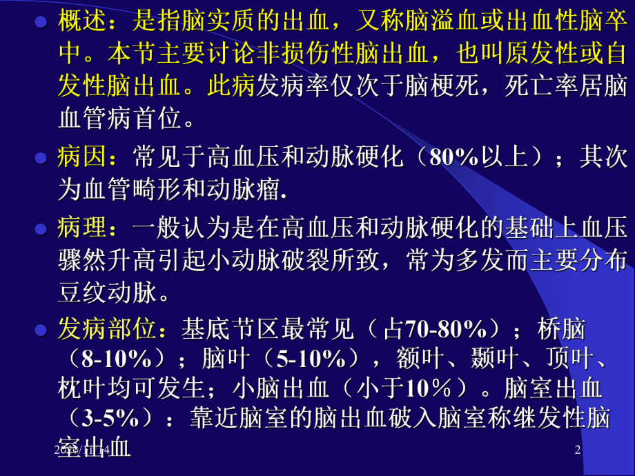 脑出血影像学诊断.ppt_第2页