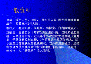 糖尿病足护理查房.ppt