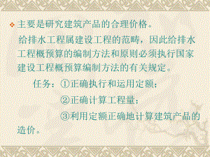给排水工程概预算.ppt