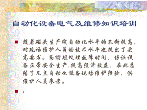 自动化设备常见故障与经验解析.ppt