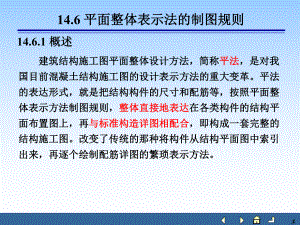 结构施工图3.ppt
