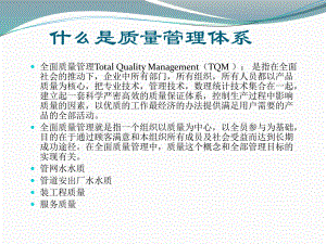 自来水质量管理体系.ppt