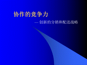 罗兰贝格供应链重组.ppt