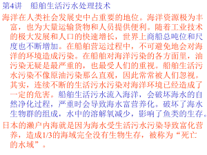 船舶生活污水处理技术.ppt