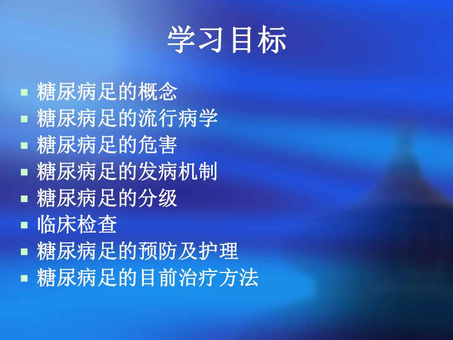 糖尿病足的护理PPT.ppt_第2页