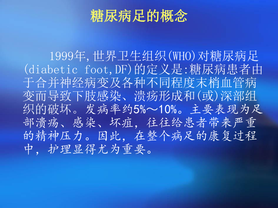 糖尿病足的护理PPT.ppt_第3页