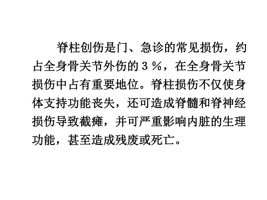 脊柱创伤的影像学诊断进展.ppt_第3页