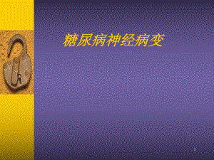 糖尿病神经病变.ppt