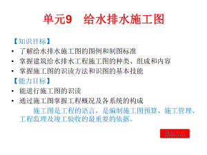给排水施工图.ppt