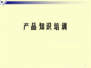 线缆产品培训资料.ppt