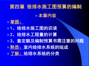 给排水施工图预算的编制.ppt