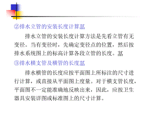 给排水工程量计算.ppt