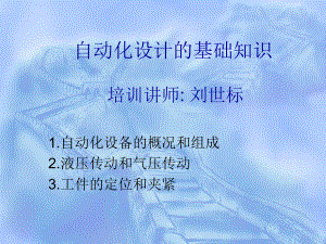 自动化设计基础知识.ppt