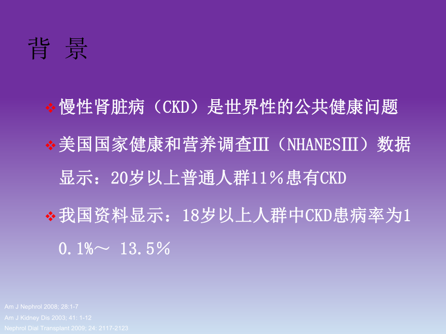肾脏病高血压的治疗.ppt_第3页