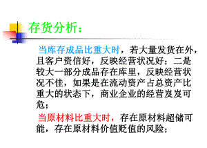 财务报表分析之存货.ppt