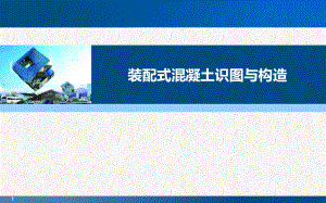 识读建筑施工图.ppt