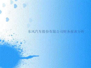 财务报表分析.ppt