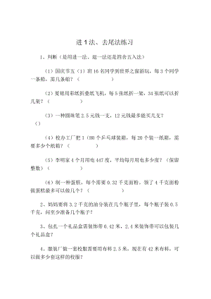进1法、去尾法练习.docx